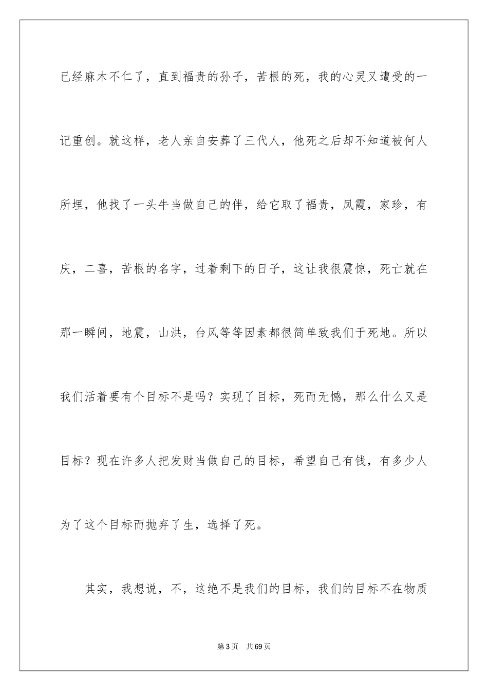 2024《活着》读书心得_18_第3页