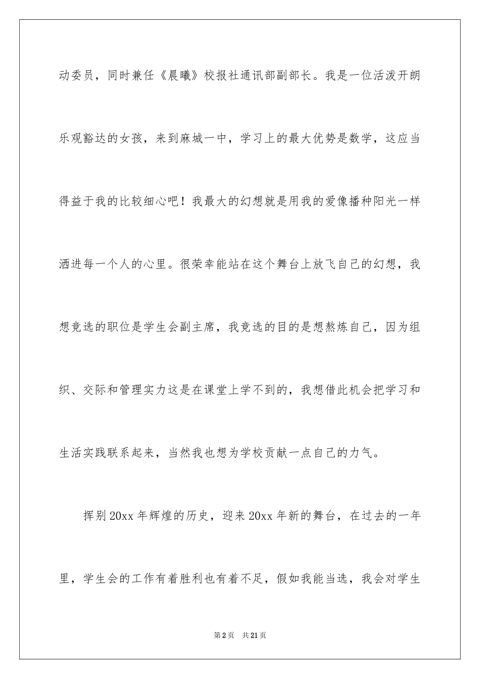 2024团委换届竞选演讲稿_第2页