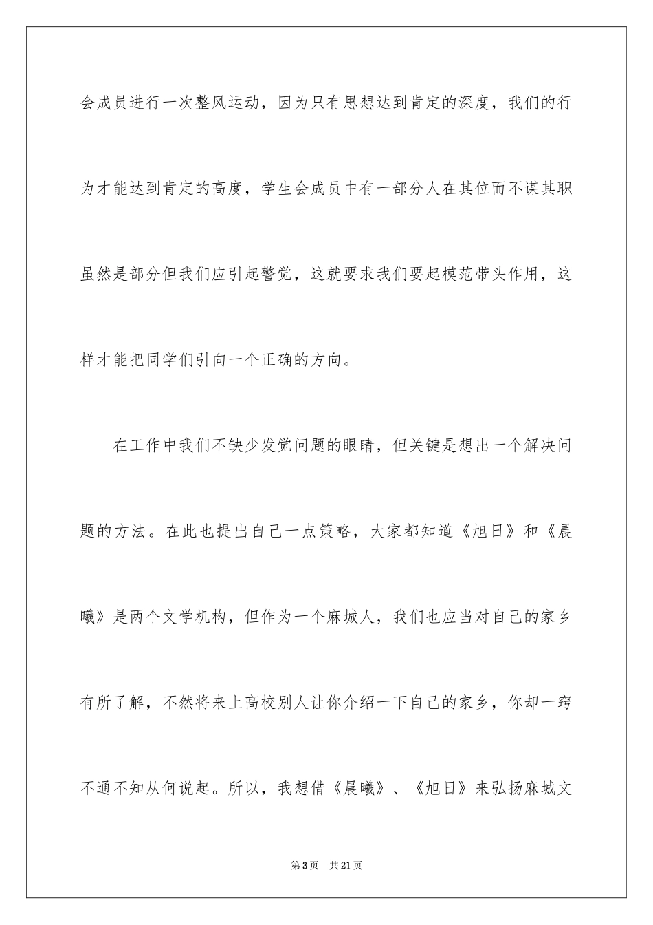 2024团委换届竞选演讲稿_第3页