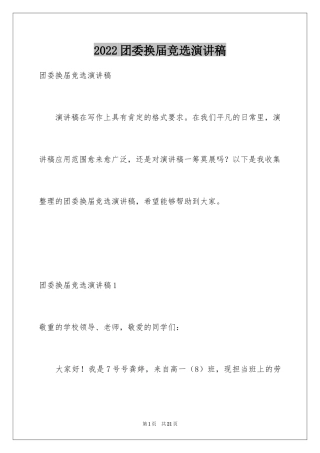2024团委换届竞选演讲稿