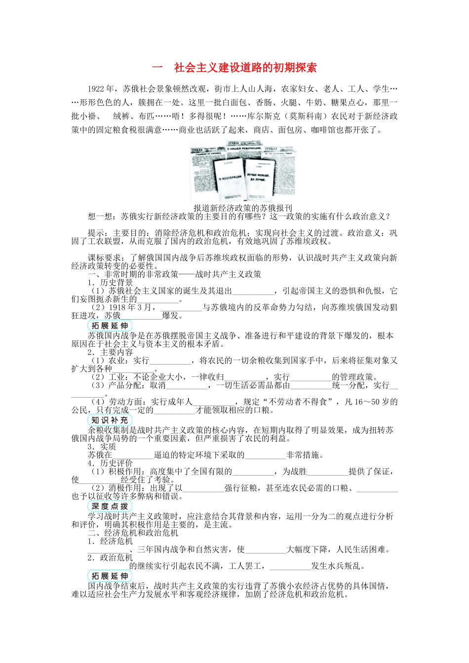 高中历史 专题七 苏联社会主义建设的经验与教训 一 社会主义建设道路的初期探索学案 人民版必修2-人民版高一必修2历史学案_第1页