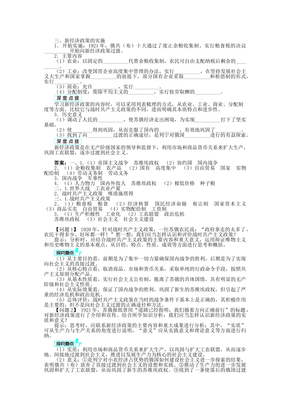 高中历史 专题七 苏联社会主义建设的经验与教训 一 社会主义建设道路的初期探索学案 人民版必修2-人民版高一必修2历史学案_第2页