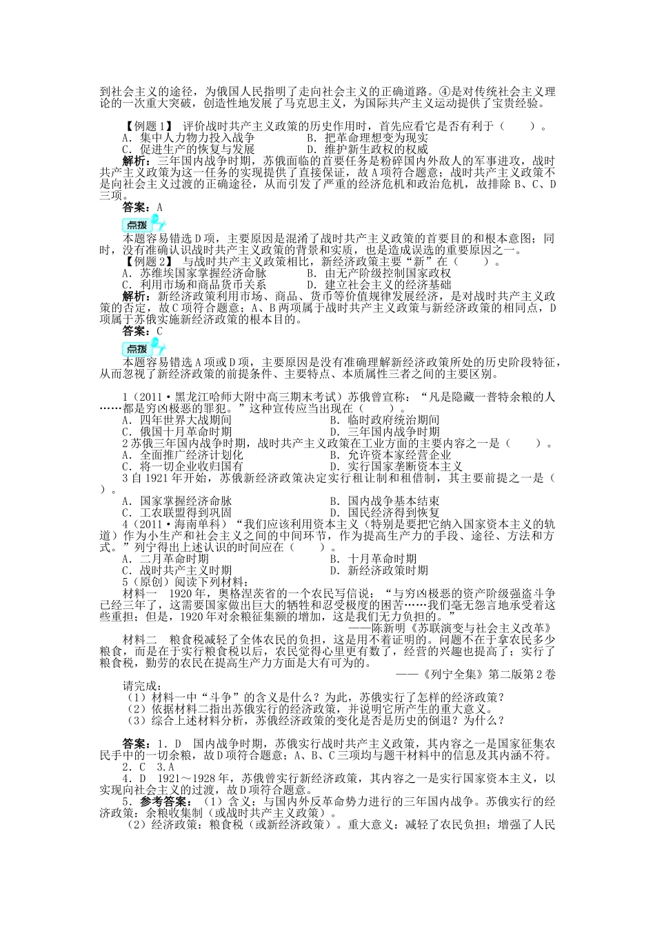 高中历史 专题七 苏联社会主义建设的经验与教训 一 社会主义建设道路的初期探索学案 人民版必修2-人民版高一必修2历史学案_第3页