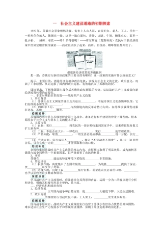 高中历史 专题七 苏联社会主义建设的经验与教训 一 社会主义建设道路的初期探索学案 人民版必修2-人民版高一必修2历史学案