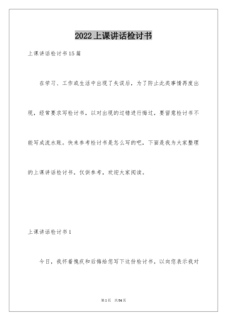 2024上课讲话检讨书_12