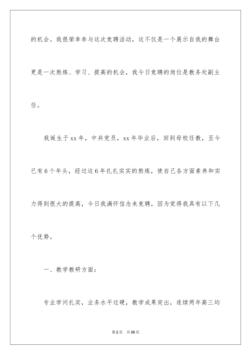2024副主任竞聘演讲稿_7_第2页