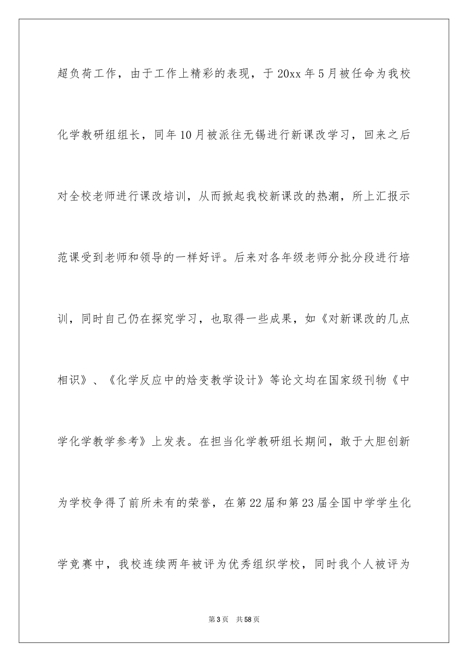 2024副主任竞聘演讲稿_7_第3页