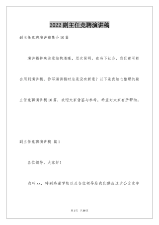 2024副主任竞聘演讲稿_7