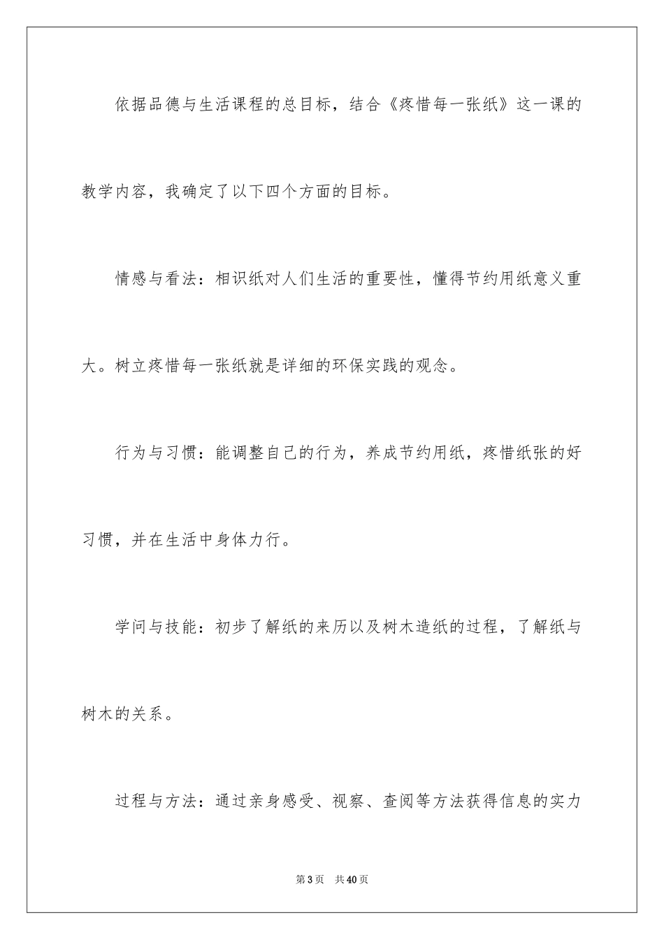 2024《爱惜每一张纸》说课稿_第3页