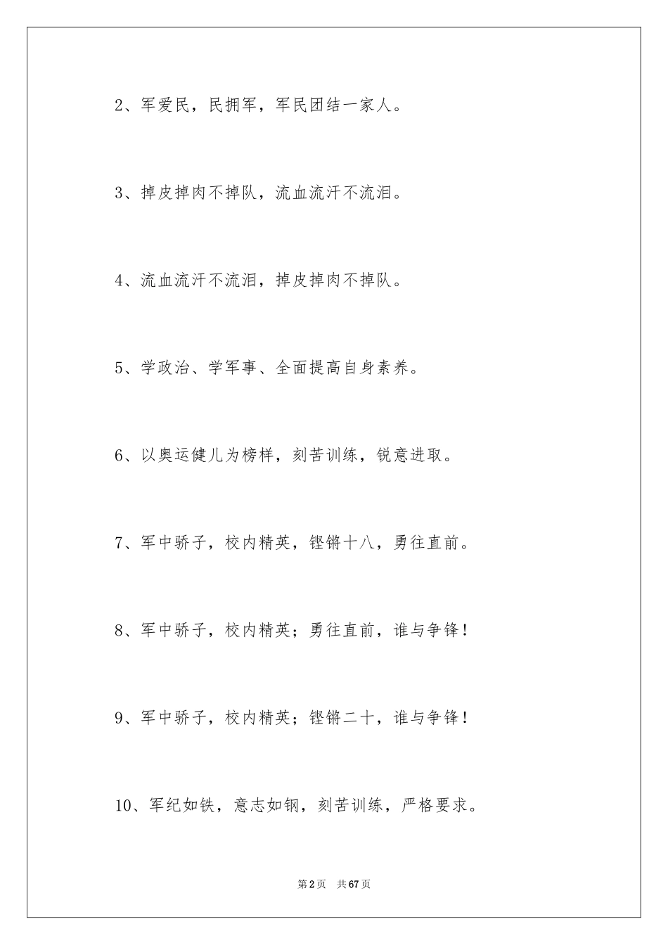 2024军训的口号_4_第2页