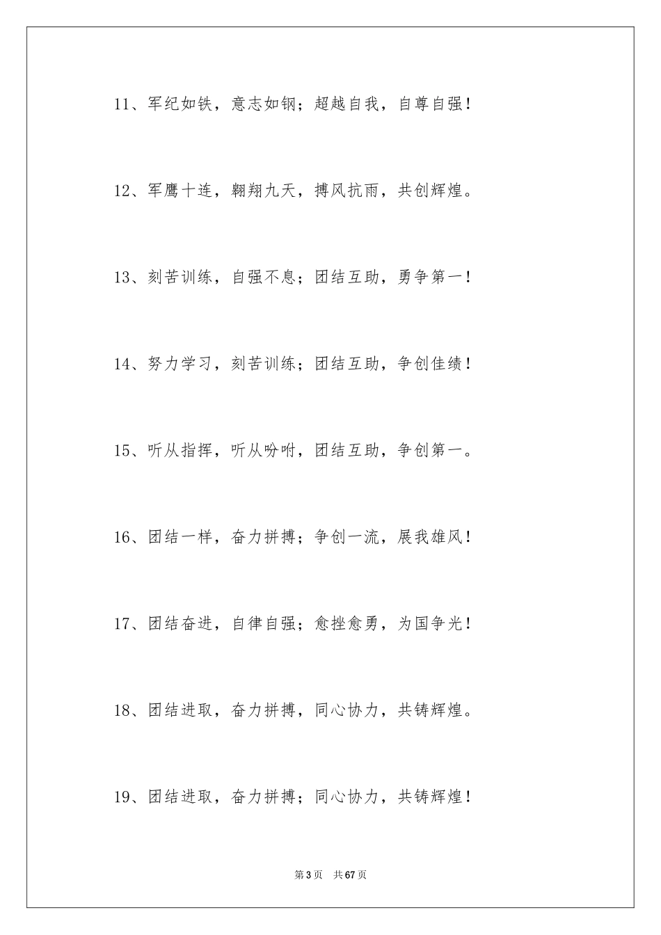 2024军训的口号_4_第3页