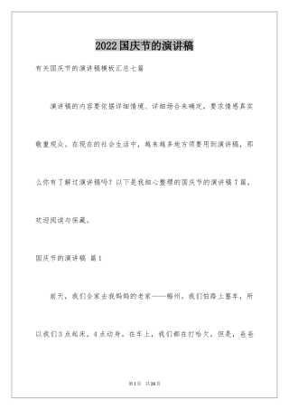 2024国庆节的演讲稿_386