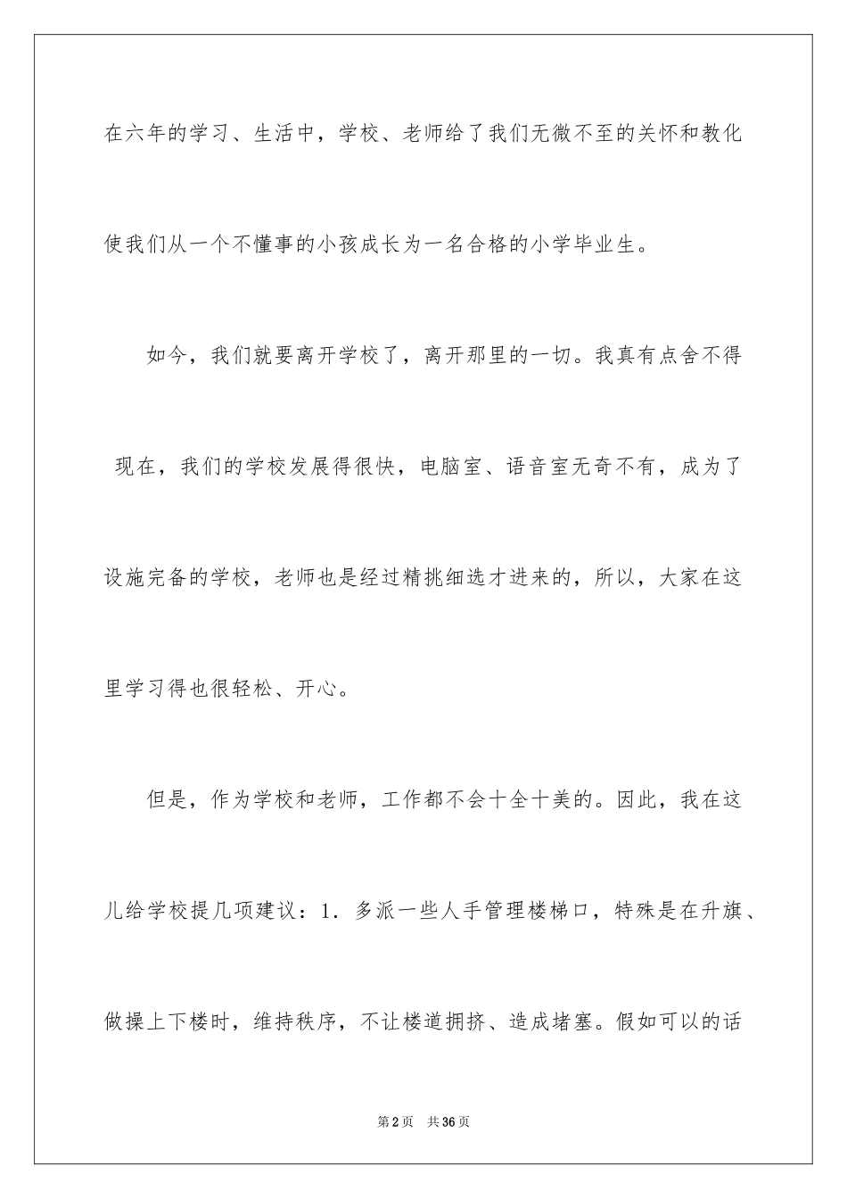 2024学校建议书_31_第2页