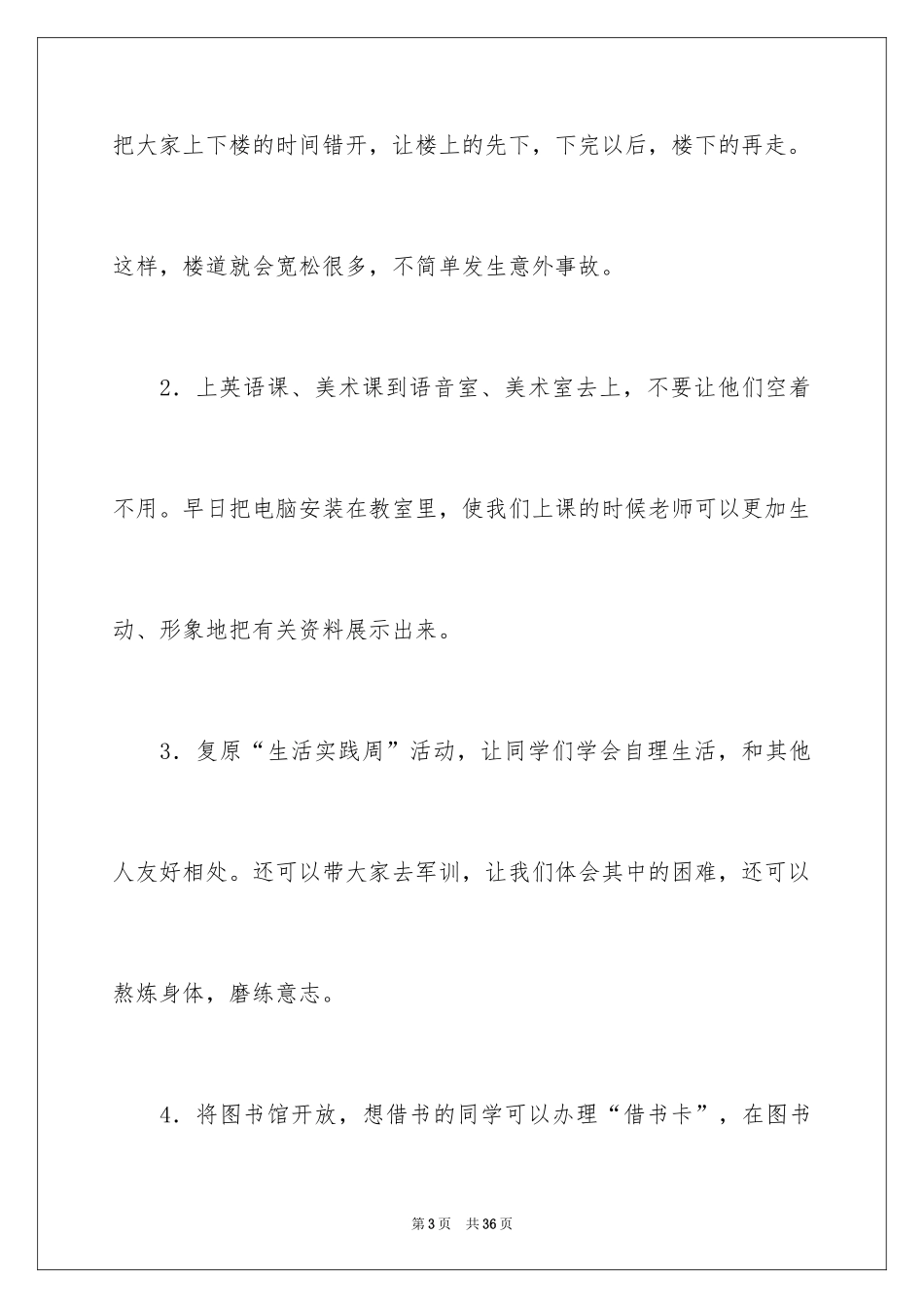 2024学校建议书_31_第3页