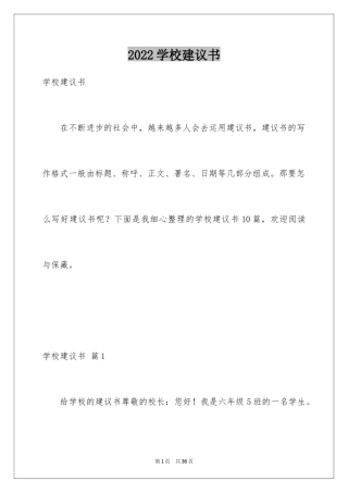 2024学校建议书_31