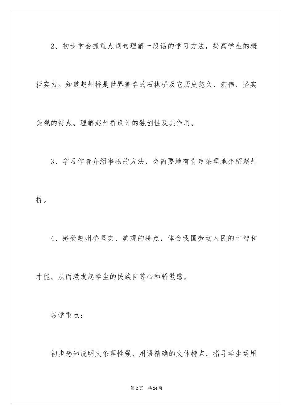 2024《赵州桥》优秀教学设计_第2页