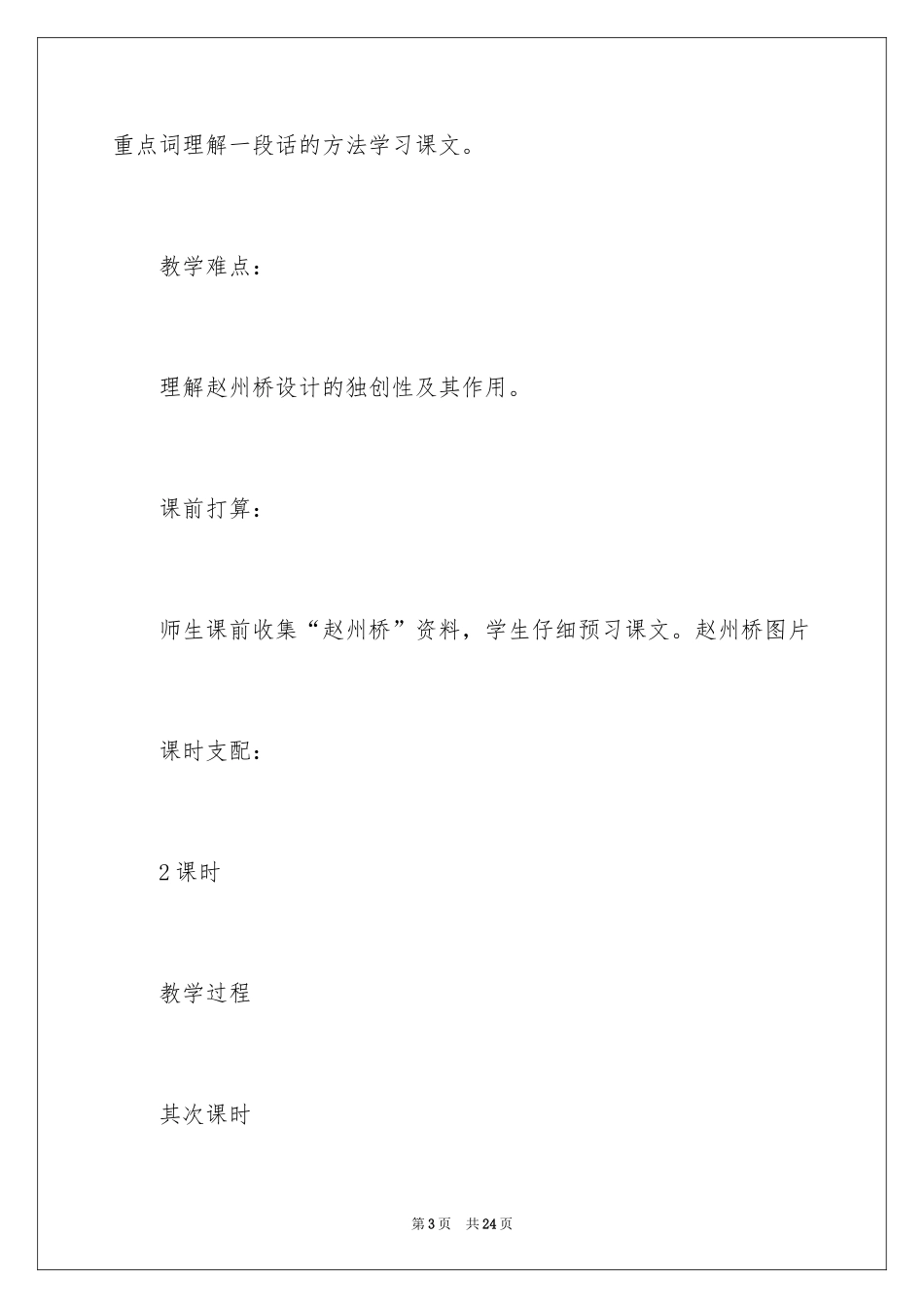 2024《赵州桥》优秀教学设计_第3页