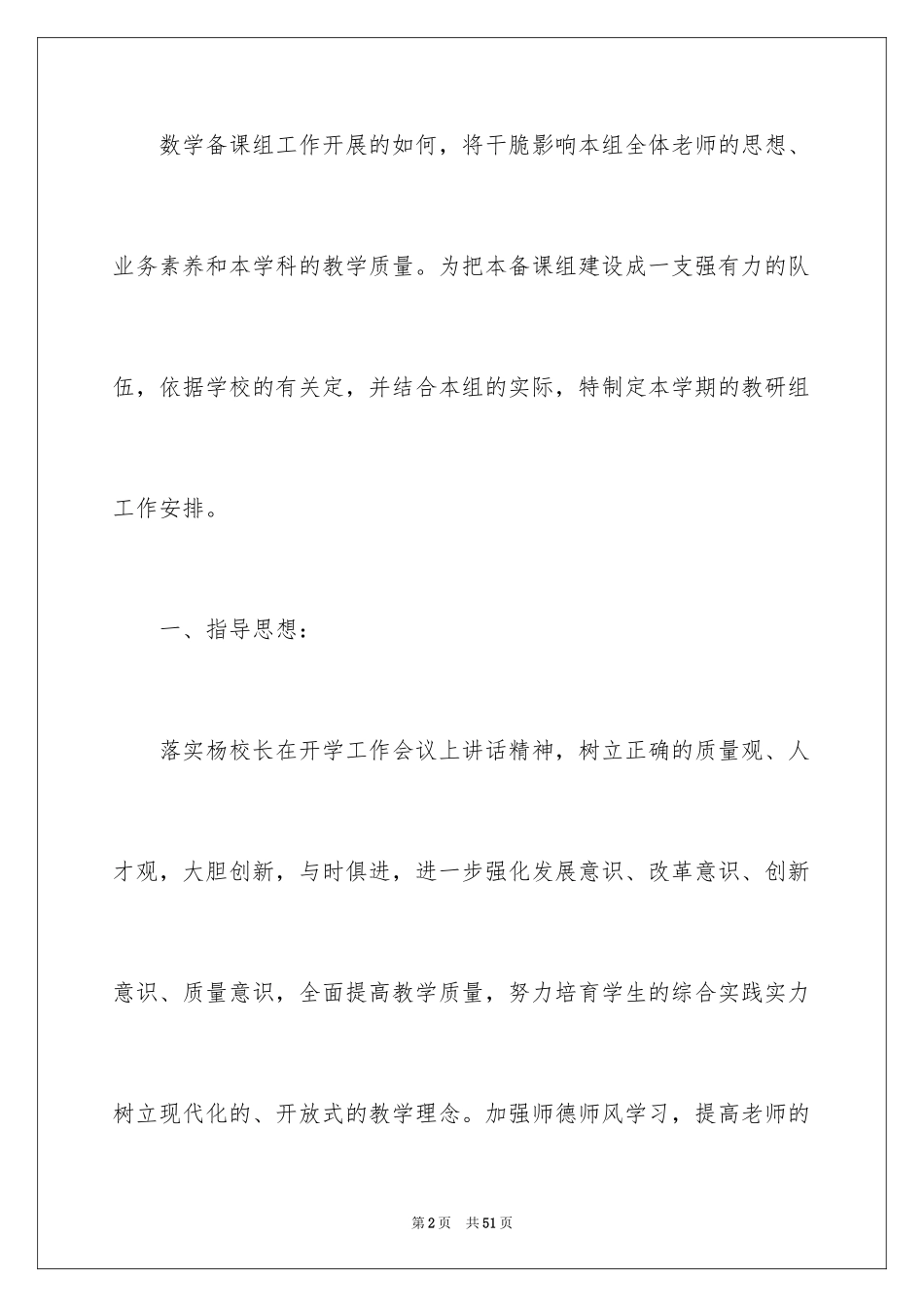 2024初中数学组教研工作总结_第2页