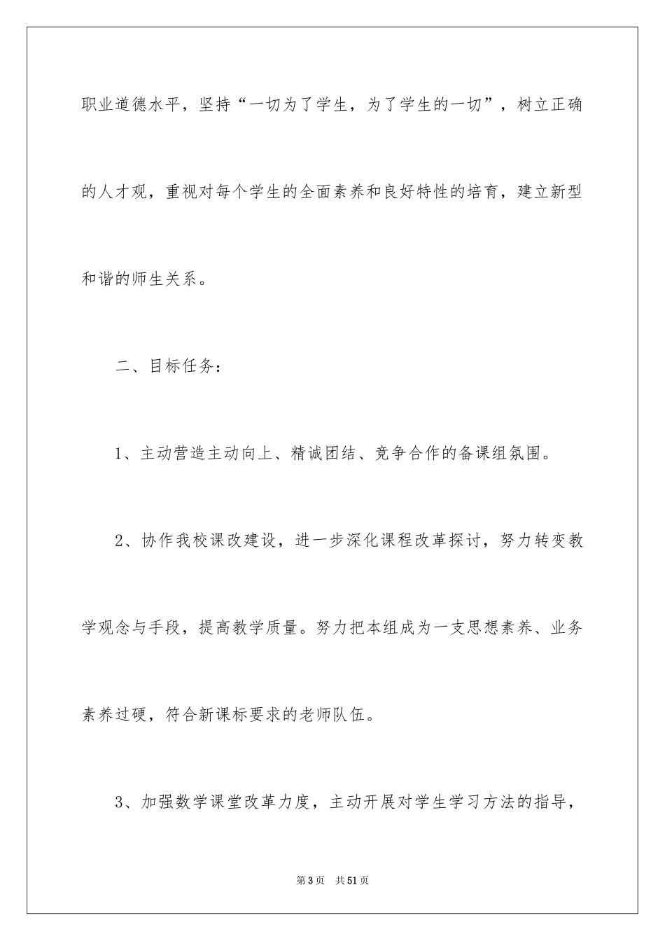 2024初中数学组教研工作总结_第3页