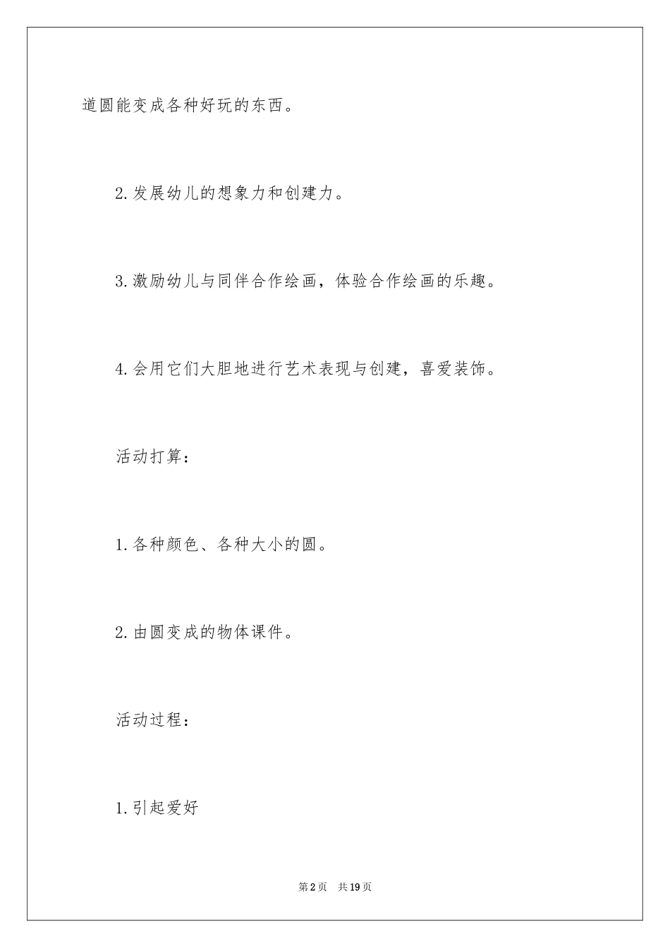 2024奇妙的圆中班美术教案_第2页