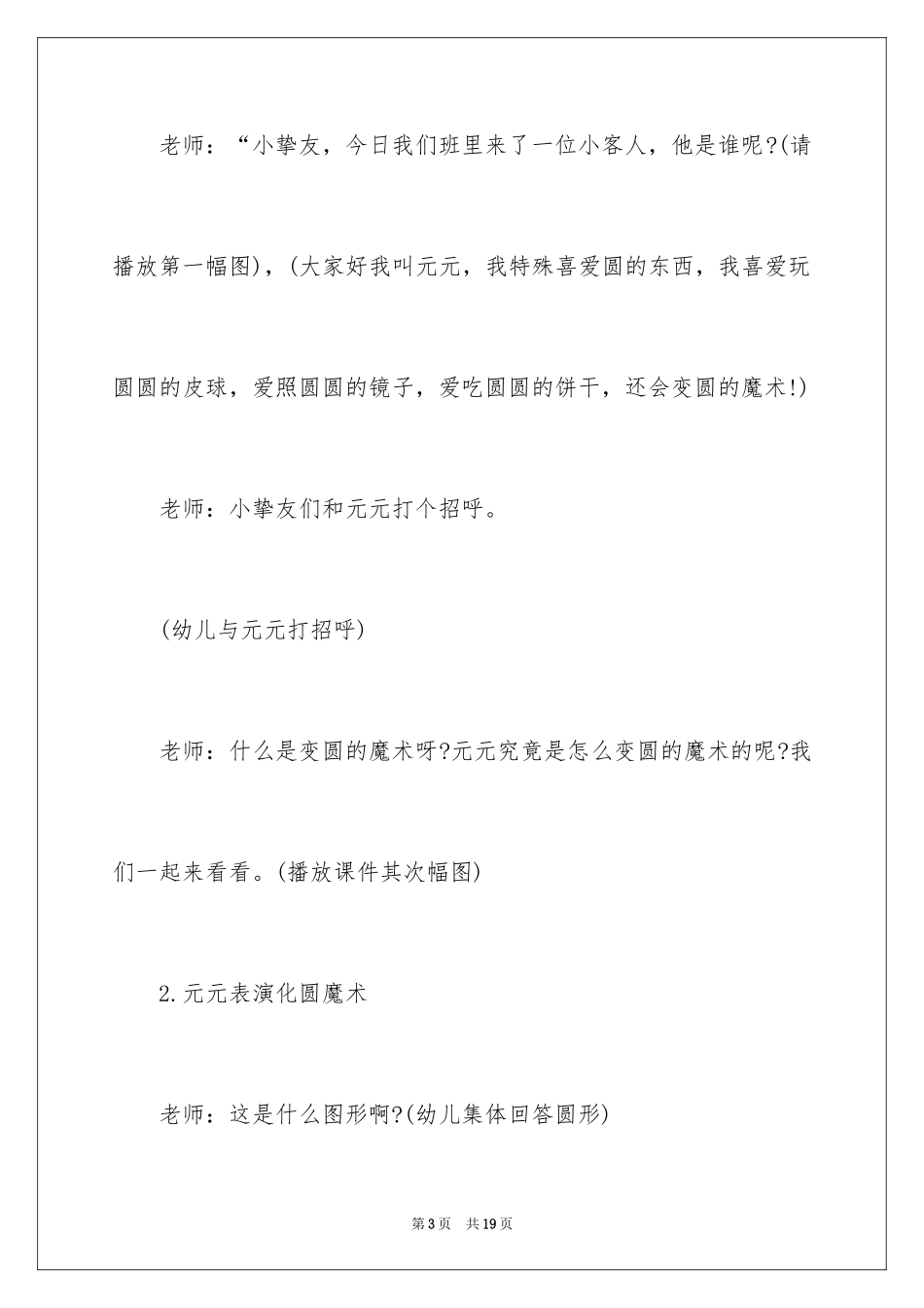 2024奇妙的圆中班美术教案_第3页