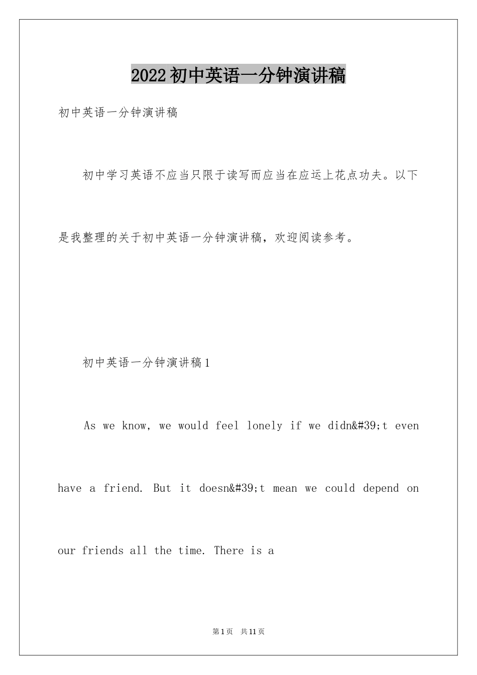 2024初中英语一分钟演讲稿_1_第1页