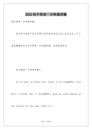 2024初中英语一分钟演讲稿_1