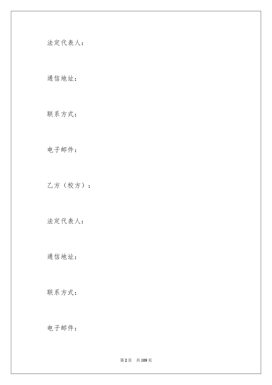 2024劳务合同_164_第2页