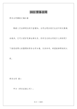 2024劳务合同_164