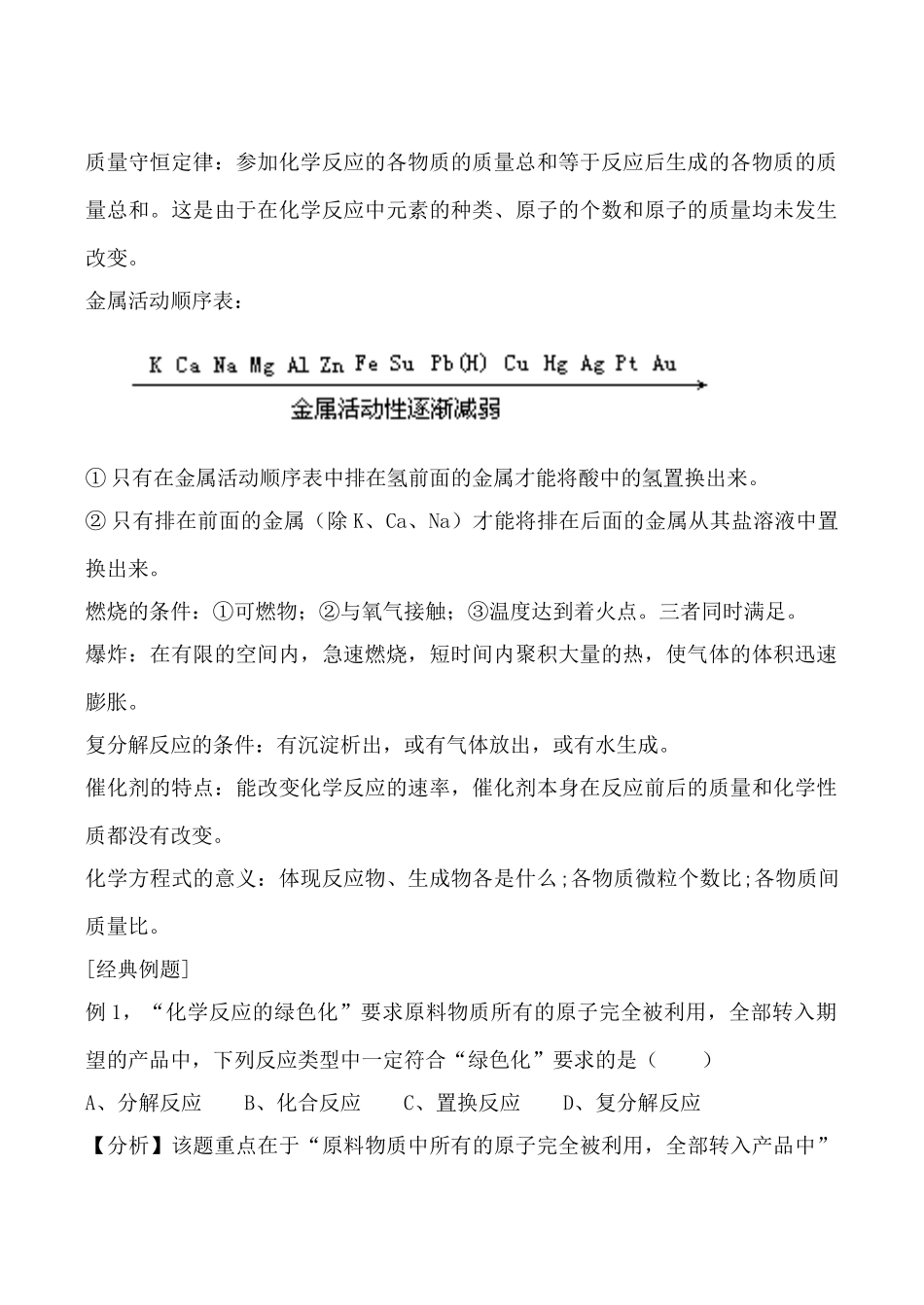上科版高一化学物质的变化与性质 学案_第2页