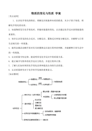 上科版高一化学物质的变化与性质 学案