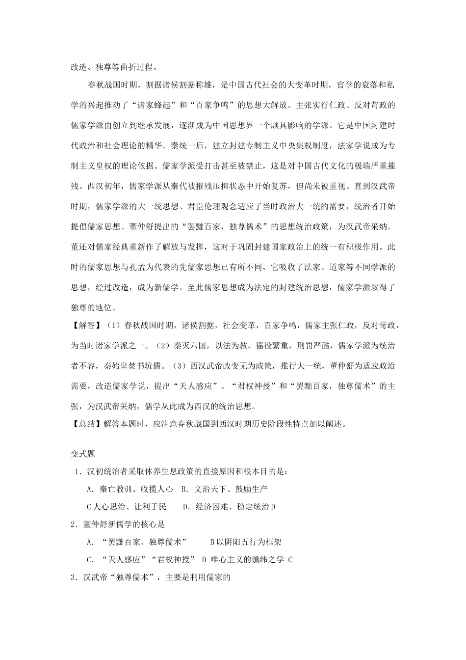 高中历史 汉代的思想大一统 学案2 岳麓版必修3_第3页