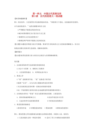 高中历史 汉代的思想大一统 学案2 岳麓版必修3