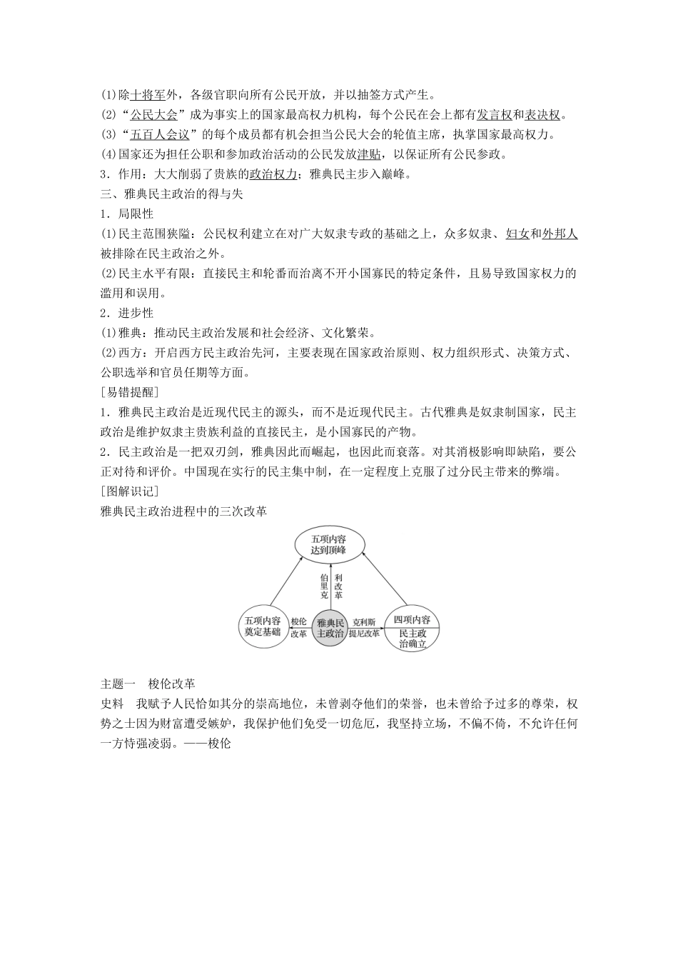 高中历史 专题六 古代希腊、罗马的政治文明 第1课 卓尔不群的雅典学案 人民版必修1-人民版高一必修1历史学案_第2页