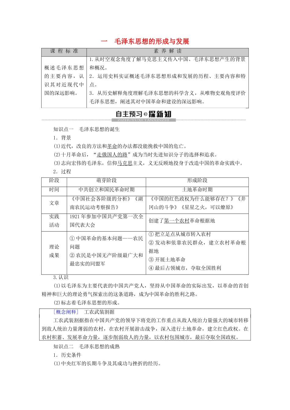 高中历史 专题4 毛泽东思想和中国特色社会主义理论体系的形成与发展 1 毛泽东思想的形成与发展学案 人民版必修3-人民版高二必修3历史学案_第1页