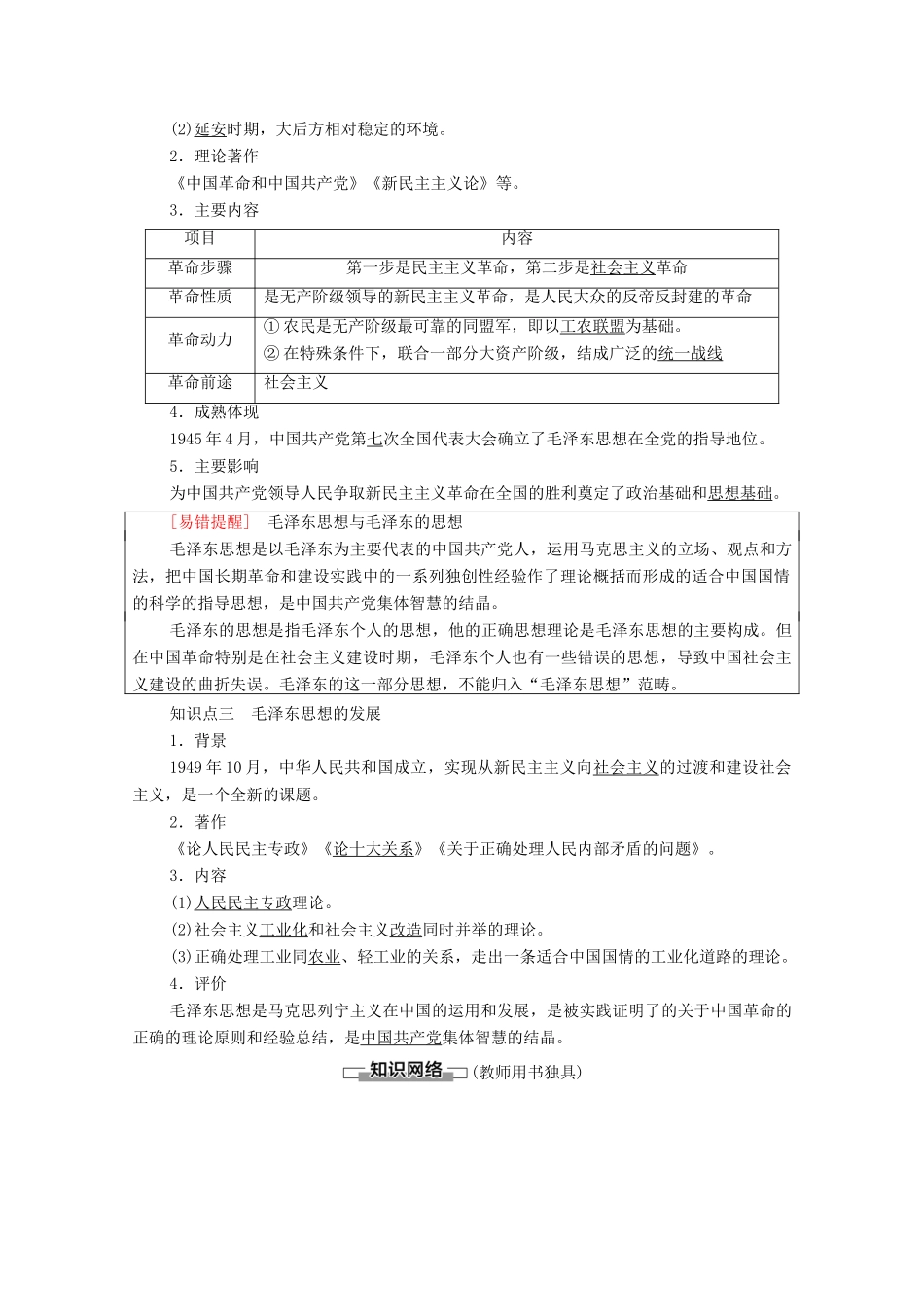 高中历史 专题4 毛泽东思想和中国特色社会主义理论体系的形成与发展 1 毛泽东思想的形成与发展学案 人民版必修3-人民版高二必修3历史学案_第2页