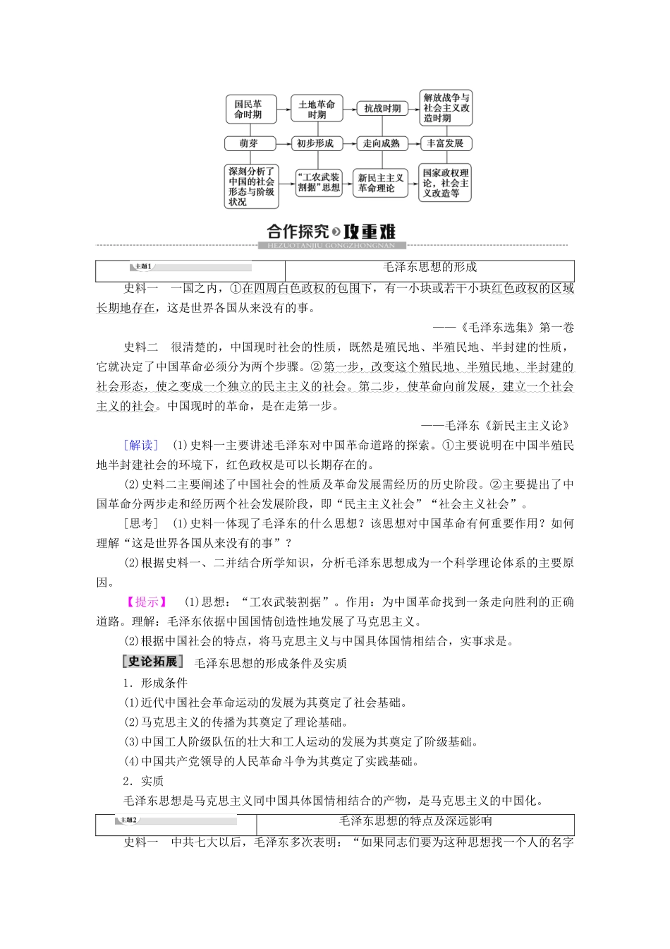 高中历史 专题4 毛泽东思想和中国特色社会主义理论体系的形成与发展 1 毛泽东思想的形成与发展学案 人民版必修3-人民版高二必修3历史学案_第3页