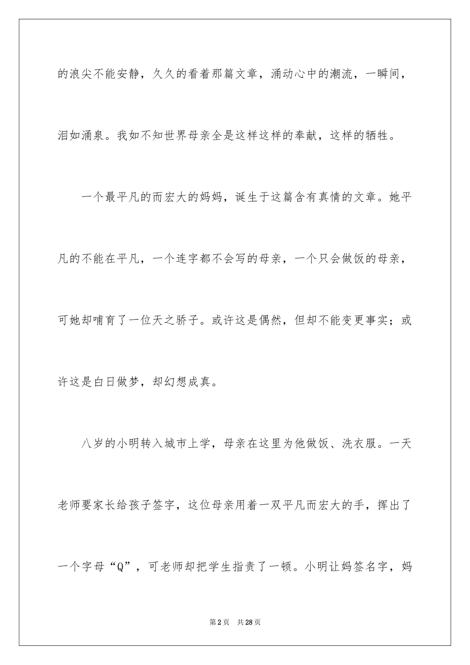 2024不一样的爱初中作文_7_第2页