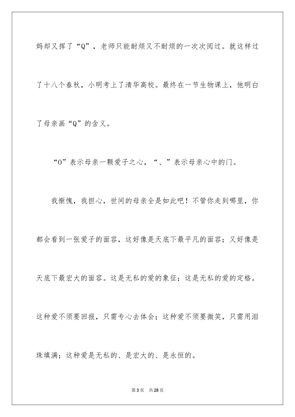 2024不一样的爱初中作文_7_第3页