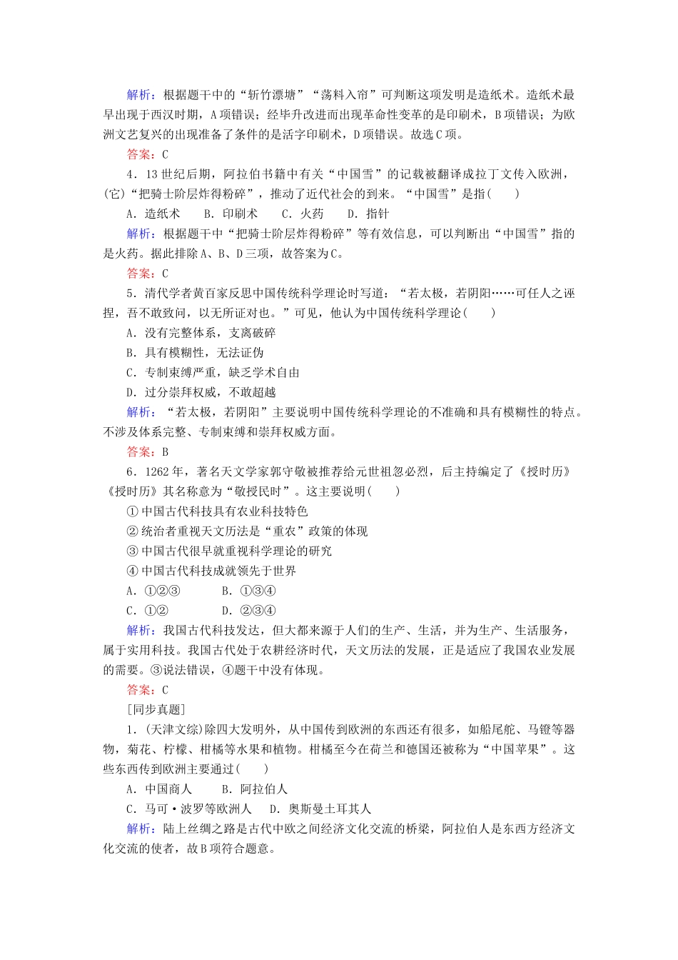 高中历史 专题二 古代中国的科学技术与文化 2.1 中国古代的科学技术成就学案 人民版必修3-人民版高一必修3历史学案_第2页