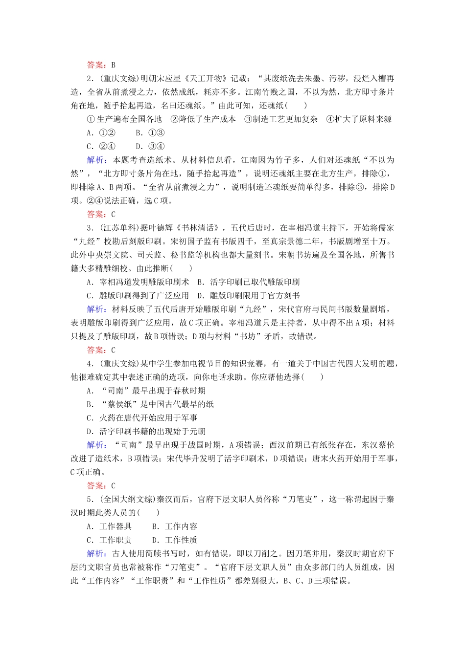 高中历史 专题二 古代中国的科学技术与文化 2.1 中国古代的科学技术成就学案 人民版必修3-人民版高一必修3历史学案_第3页