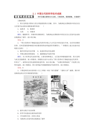 高中历史 专题二 古代中国的科学技术与文化 2.1 中国古代的科学技术成就学案 人民版必修3-人民版高一必修3历史学案