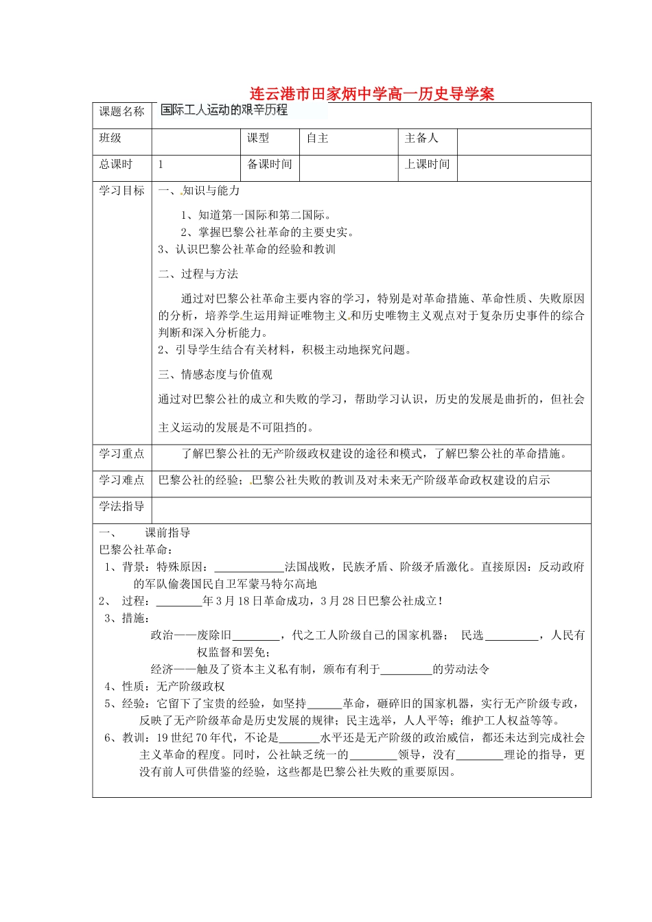 江苏省连云港市田家炳中学高中历史《8.2 国际工人运动的艰辛历程》学案人民版必修1_第1页