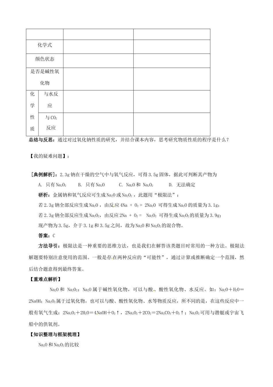 山东省宁阳实验中学高中化学《1.2研究物质性质的方法和程序（二）》教学案 鲁科版必修1_第2页