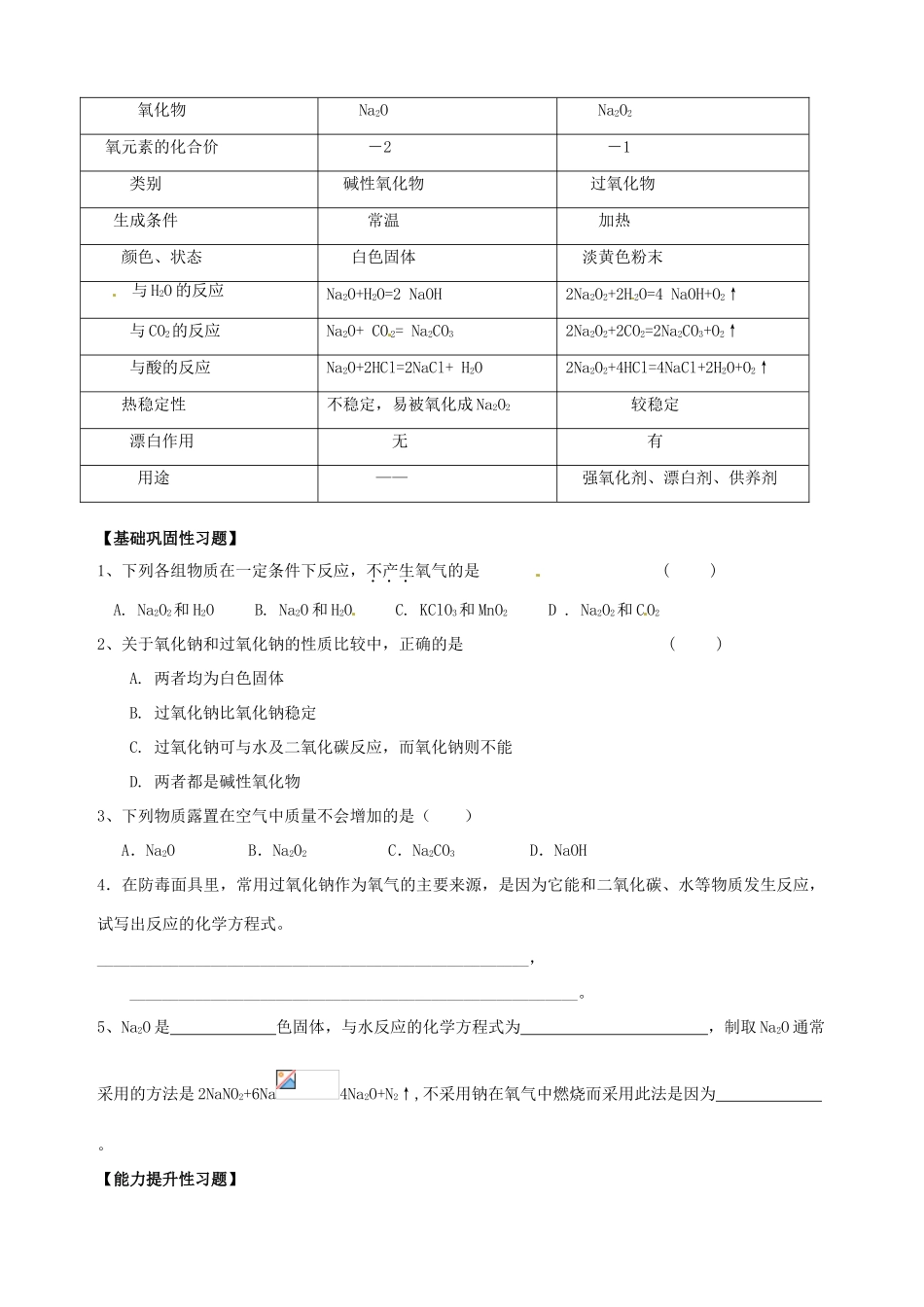 山东省宁阳实验中学高中化学《1.2研究物质性质的方法和程序（二）》教学案 鲁科版必修1_第3页