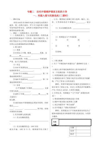高中历史 专题二 近代中国维护国家主权的斗争同步导与学案 人民版必修1