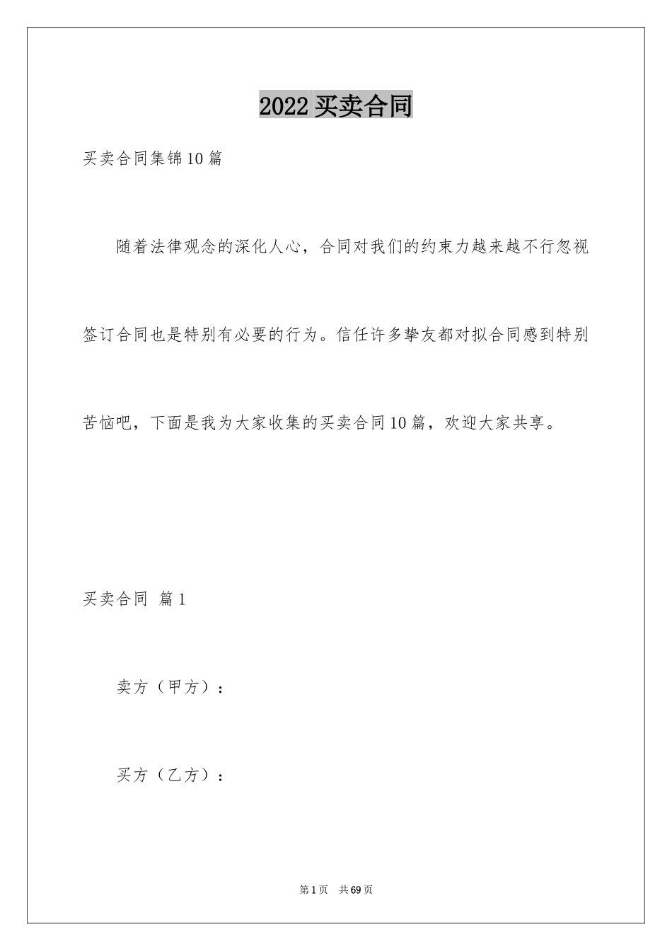2024买卖合同_2190_第1页