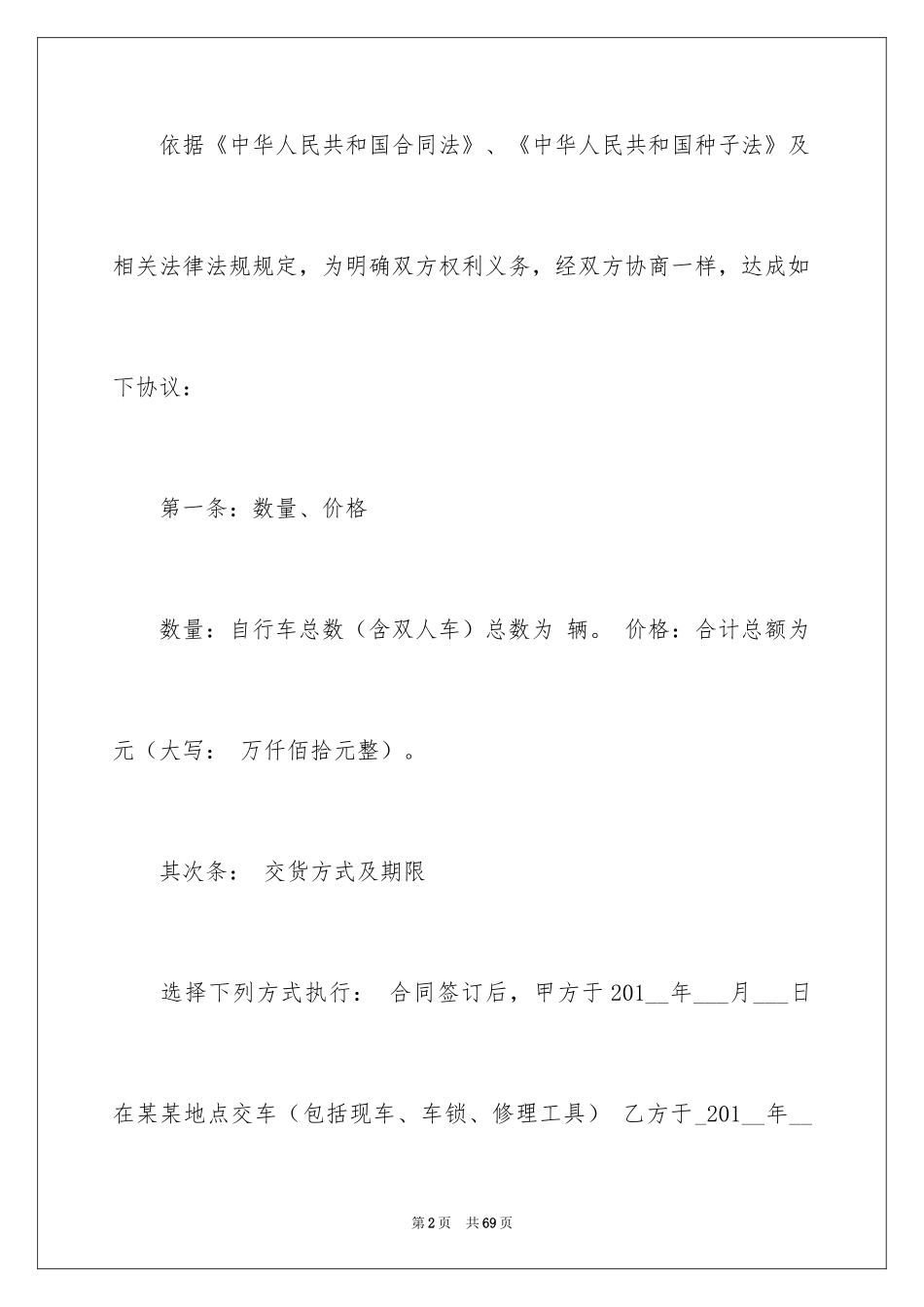 2024买卖合同_2190_第2页