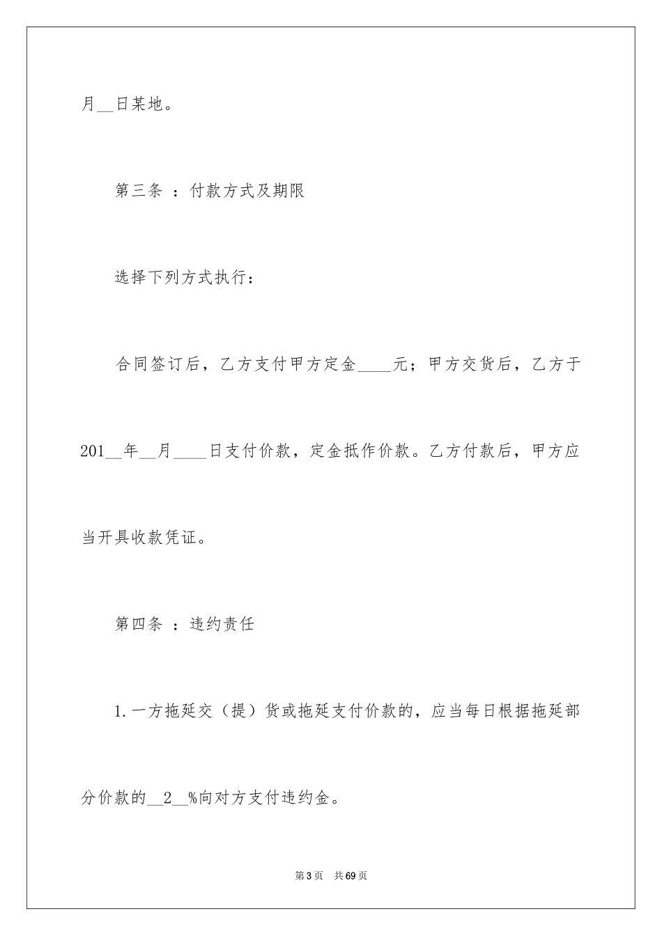 2024买卖合同_2190_第3页