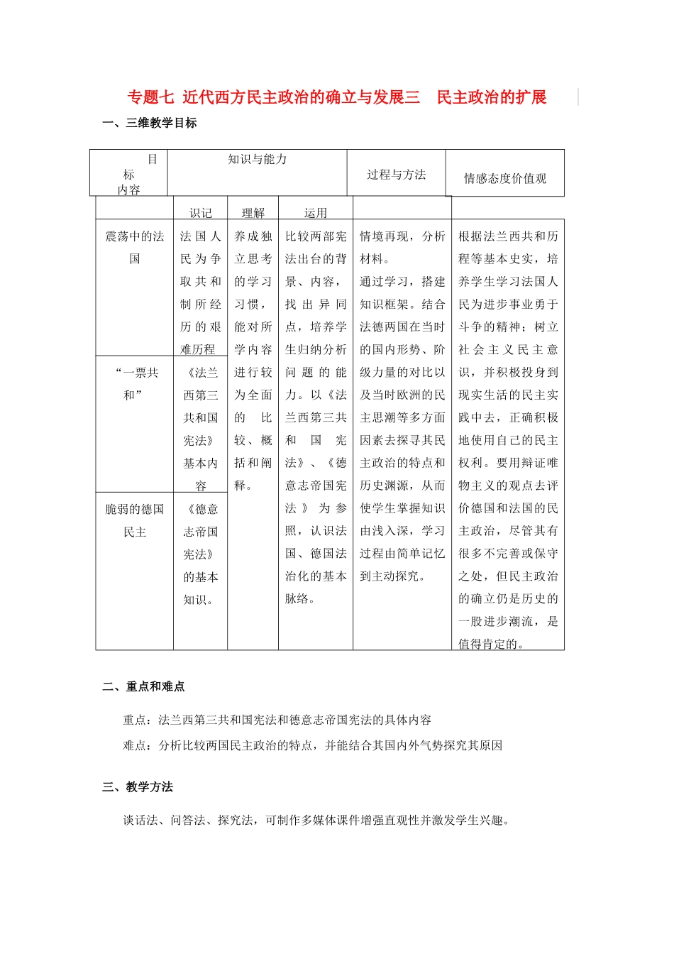 高中历史《民主政治的扩展》学案1 人民版必修1_第1页